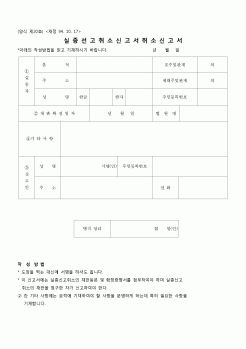 (가사사건)실종선고 취소 신청서(법원양식)