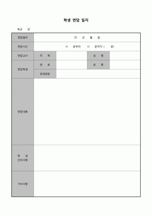 (운영) 학생 면담 일지(건의사항 포함)