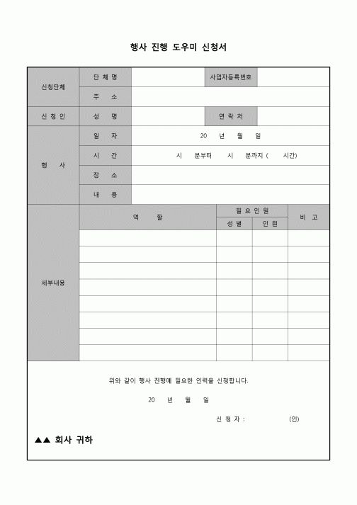 (운영) 행사 진행 도우미 신청서