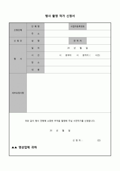 (운영) 행사 촬영 작가 신청서