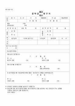 (공탁)공탁금(출금,회수)청구서