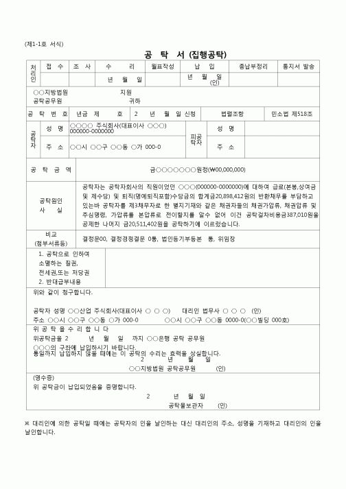 (공탁)공탁서(집행공탁)