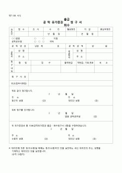 (공탁)공탁유가증권(출금,회수)청구서(양식)