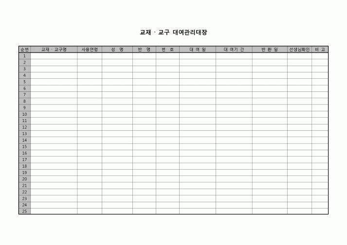 (유아교육) 교재교구대여관리대장(유치원)
