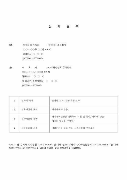 (법률계약)신탁원부(건물보존용)