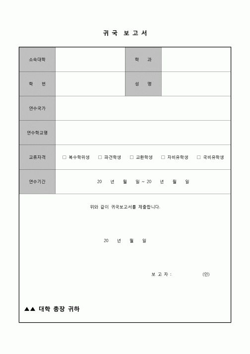 (학생) 귀국보고서(해외연수)