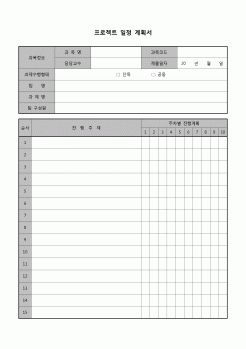 (운영) 프로젝트 일정 계획서(대학)