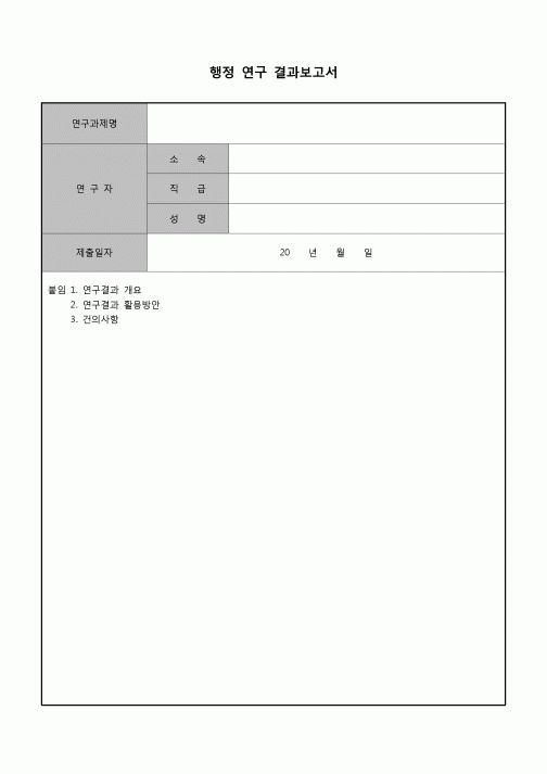 (운영) 행정연구 결과보고서(대학)