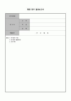 (운영) 행정연구 결과보고서(대학)