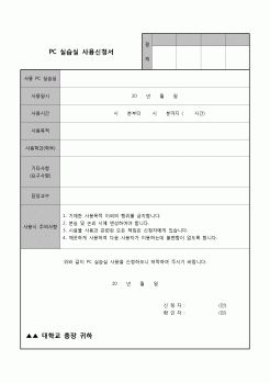 (운영) PC실습실 사용신청서