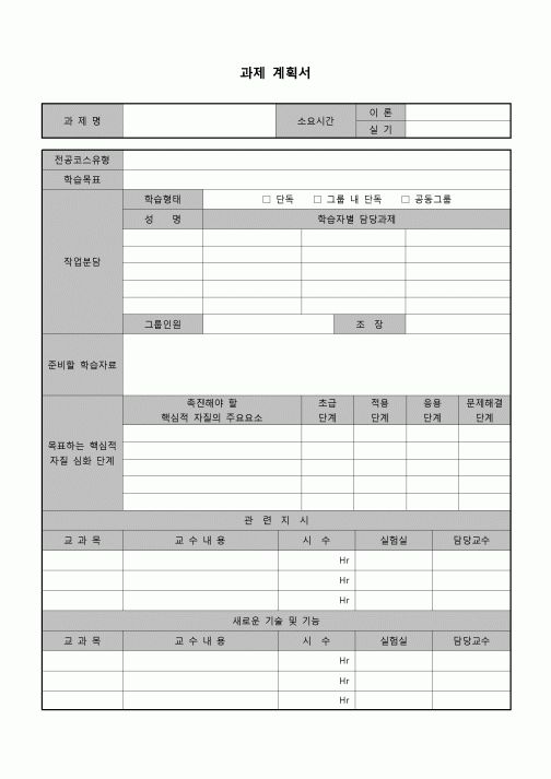 (학생) 과제계획서(대학)
