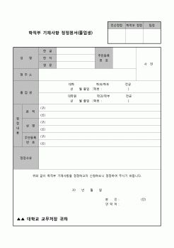 (학생) 학적부 정정(졸업생)