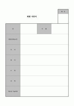 (학원) 퇴원 사유서(학원)