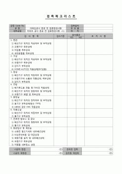 (공사관리)검측체크리스트(아파트공사준공,점검사항)