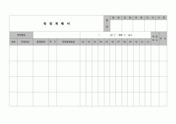 (건축공사)계획서(측정)