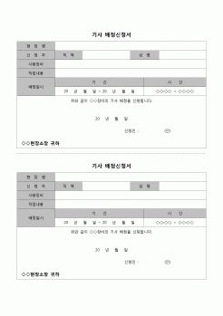 (공사관리)기사배정신청서(건설장비)