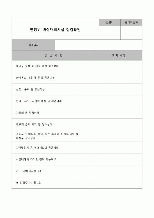 (기타)비상대피시설 점검확인(민방위)