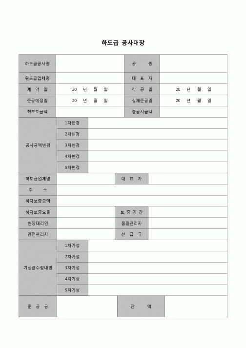 (하도급관리)하도급 공사대장