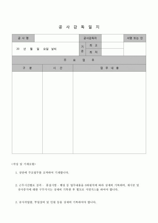 (공사관리)공사감독일지(건설)