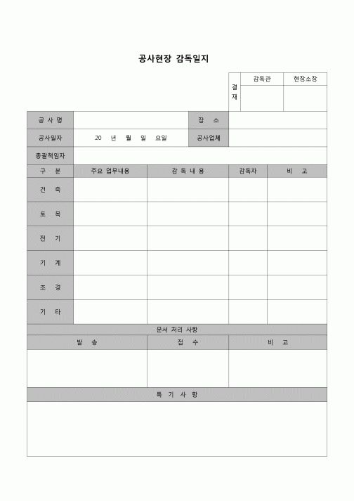 (공사관리)공사현장감독일지(작업별)
