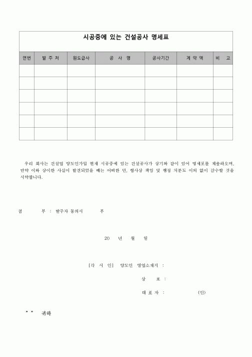 (공사관리)명세표(시공중인 건설공사)