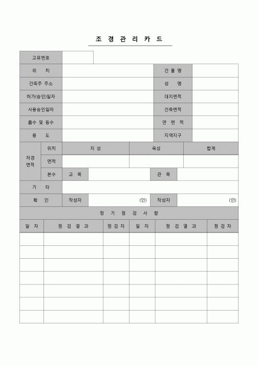 (기타)조경관리카드