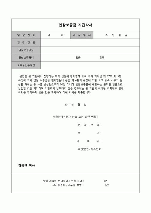 (하도급관리)지급각서(입찰보증금)
