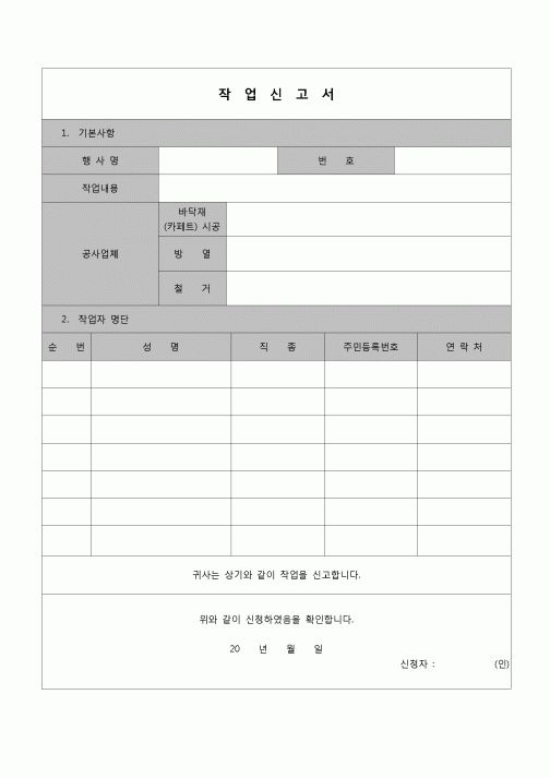 (감리업무)작업신고서(공사)