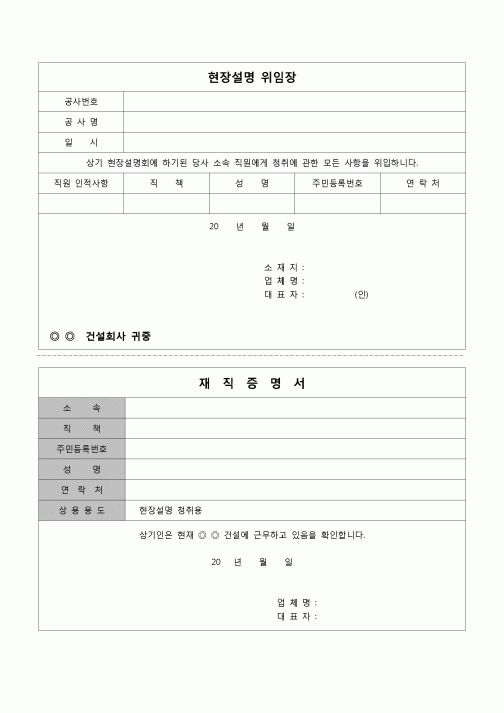 (기타)현장설명 위임장
