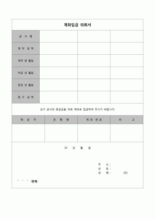 (감리업무)계좌입금 의뢰서(표형식)