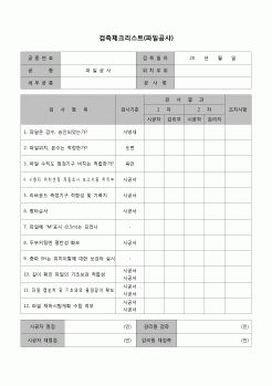 (건축공사)검측체크리스트(파일공사)