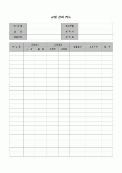 (자재생산)교정관리카드(공사장비)