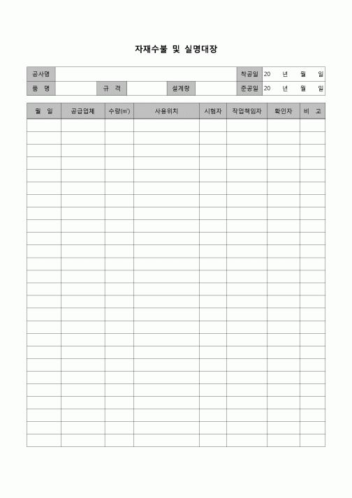 (자재생산)자재수불 및 실명대장(공사현장)