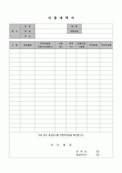 (착공업무)시공내역서(방염공사)