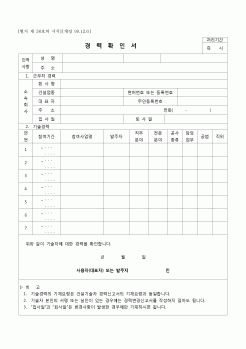 (건설업법)경력확인서(기술자)