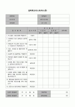 (건축공사)검측체크리스트(아스콘)