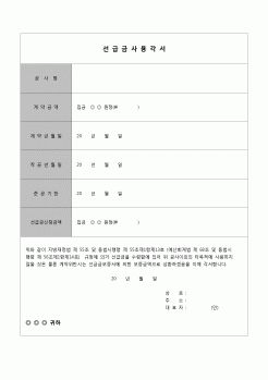 (감리업무)각서(공사선급금 사용)