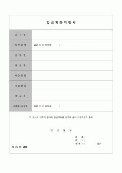 (감리업무)계좌지정서(공사선급금)