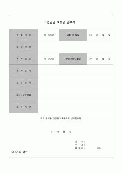 (감리업무)보증금납부서(공사선급금)