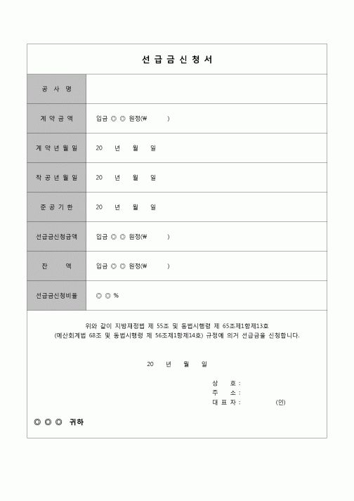 (감리업무)신청서(공사선급금)