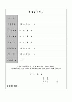 (감리업무)신청서(공사선급금)