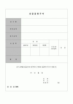 (감리업무)청구서(공사선급금)