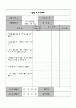 (공사관리)검측체크리스트(배수관 콘크리트타설)