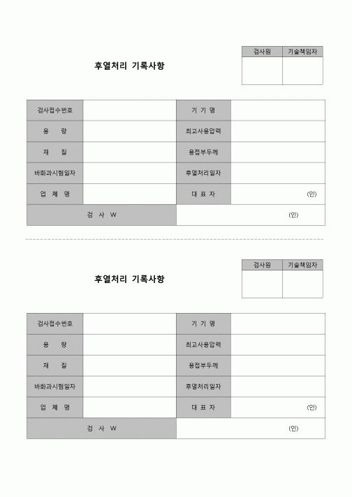 (품질관리)후열 처리 기록 사항