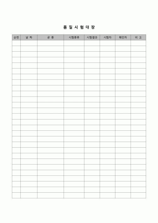 (품질관리)품질 시험 대장