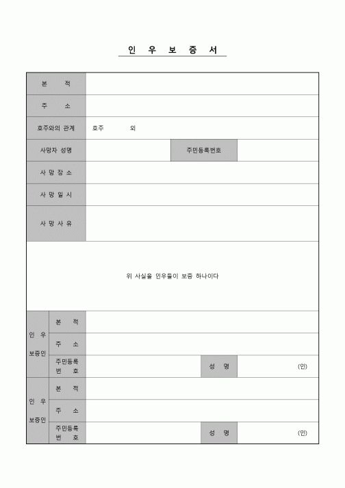 (경조사) 인후증명서