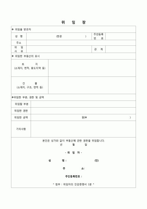 (부동산) 부동산 위임장