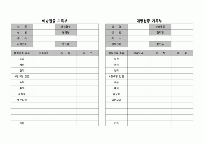 (가정)  예방접종기록부(2부구성)