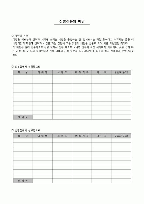 (경조사)  신랑신부 예단리스트