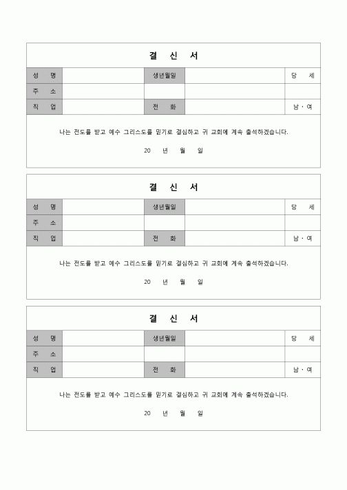 (종교)  결신서(교회)